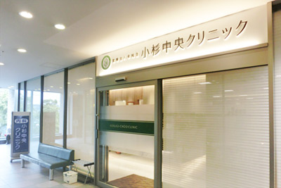 JR線・東急東横線武蔵小杉駅より徒歩1分！