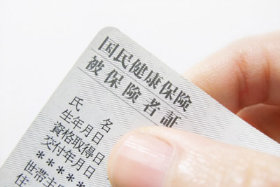 健康保険証